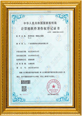 计算机软件著作权登记证书-半岛网页版页面-半岛online(中国) 智能云系统v1.0